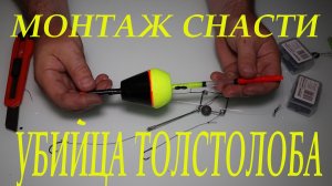 Убийца толстолоба . Монтаж  своими руками . Тубус для снасти убийца толстолоба