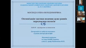 Захист дисертації Олени Володимирівни Мосендз