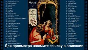 Зарубежная Музыка 50-60-70х. Часть 7