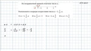 Готовимся к ОГЭ по математике. Задание3. Расположить в порядке возрастания числа