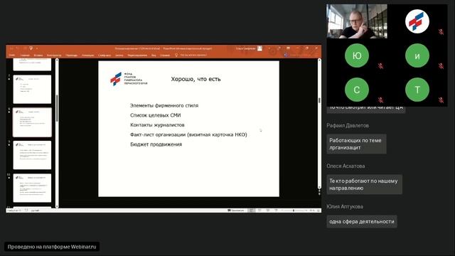 Вводный вебинар «Позиционирование социальных проектов СО НКО»