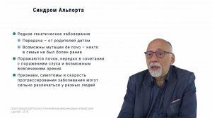 Что такое Синдром Альпорта