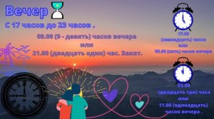 РКИ для детей.Часы. Утро.День.Вечер.Ночь.Дополнительные материалы к уроку.Карточки pdf под видео