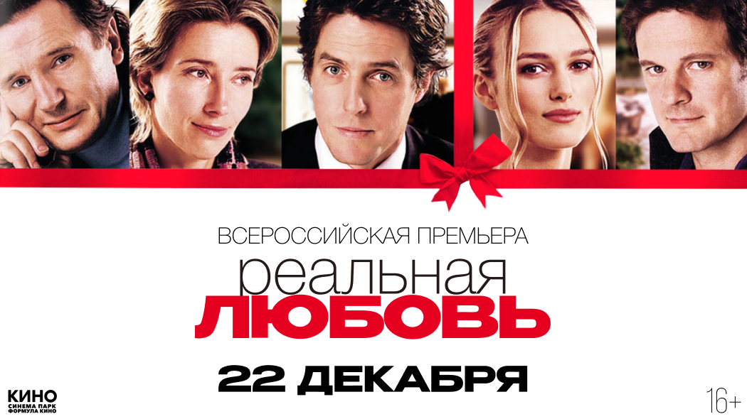 Реальная любовь / Love Actually (2003) Дублированный Русский Трейлер