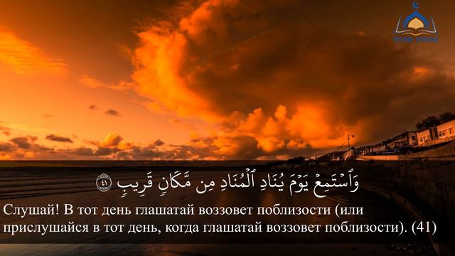 Коран о Судном дне, сотворении Мира и прославлении Аллаха - красивое чтение Корана онлайн