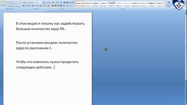 Как ускорить работу компьютера Как задействовать все ядра компьютера