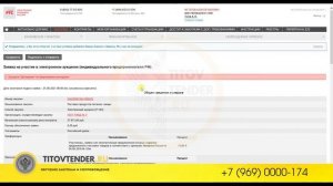 Подача заявки в 2021 на электронный аукцион . РТС тендер ПРАКТИКА . ГОСЗАКУПКИ 44-ФЗ