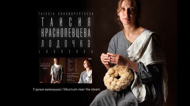 У ручья калинушка | Viburnum near the steam смотреть онлайн