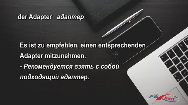 Немецкие слова и фразы по теме Мобильный телефон. Часть 1 смотреть онлайн