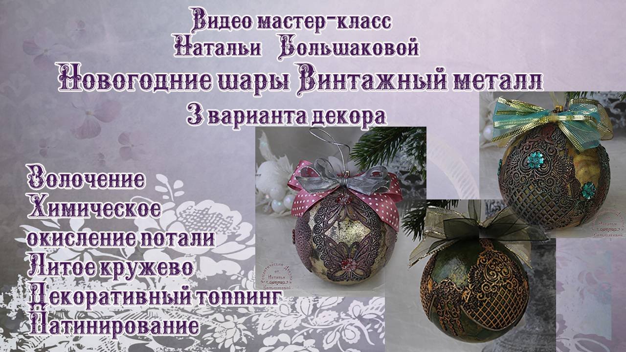 Декупаж Новогодние шары мастер класс  