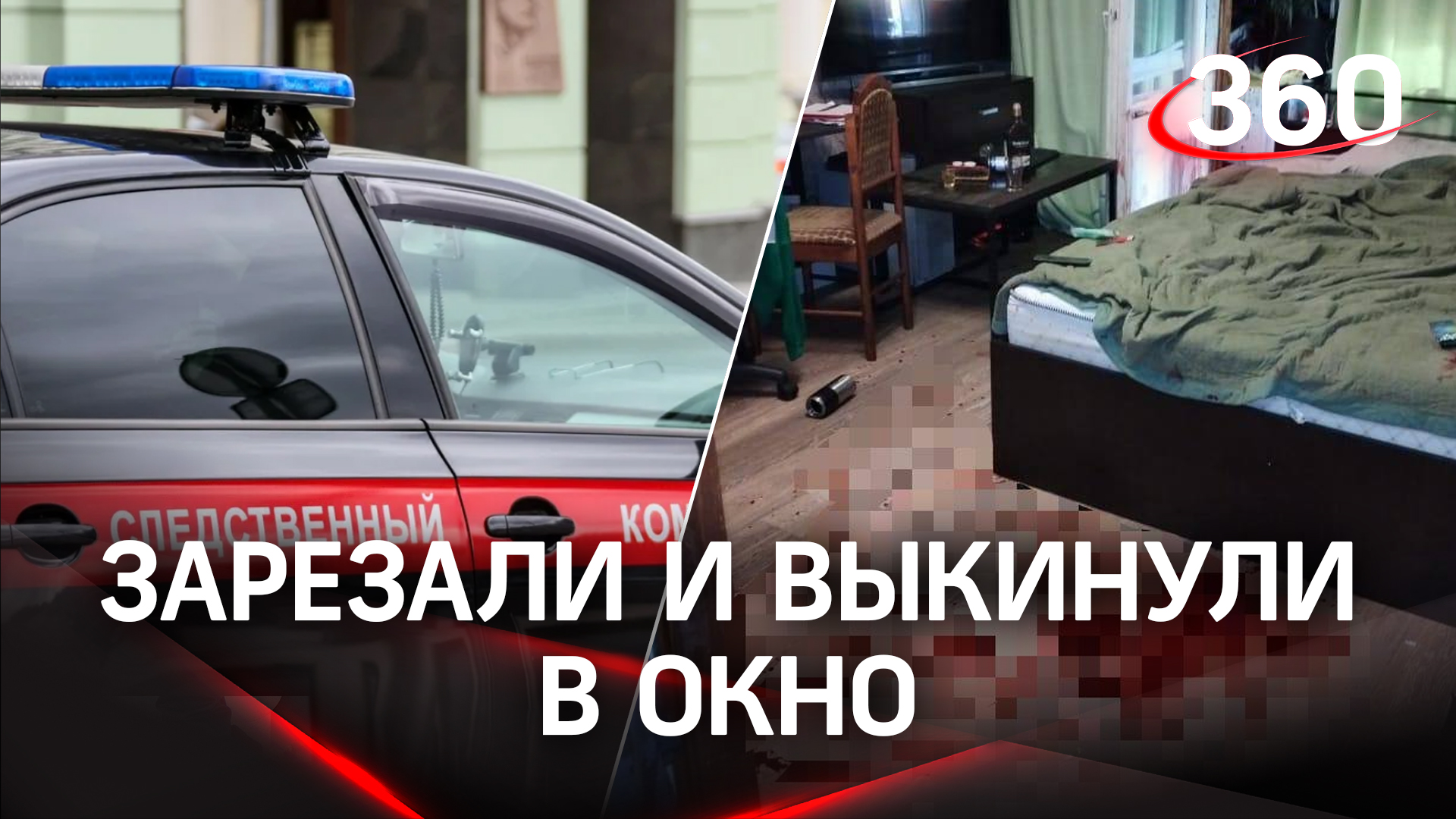 Попойка закончилась 11 ножевыми: тело мужчины нашли под окнами многоэтажки в Москве