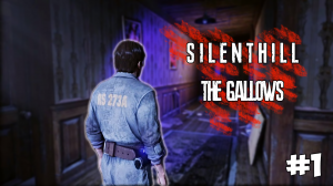 ПОТЕРЯЛ КЛЮЧИ / Silent Hill The Gallows #1