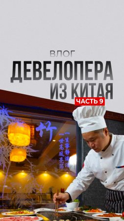 Ресторан в Китае