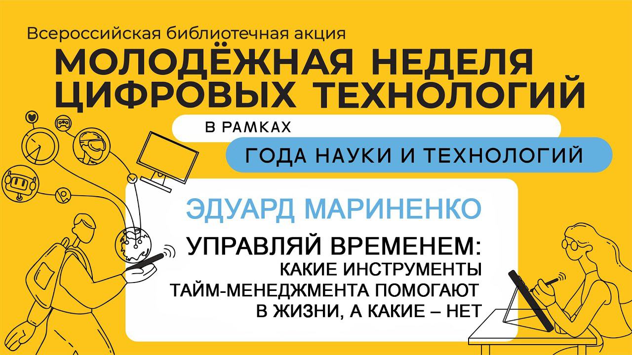 Управляй временем: какие инструменты тайм-менеджмента помогают в жизни, а какие – нет