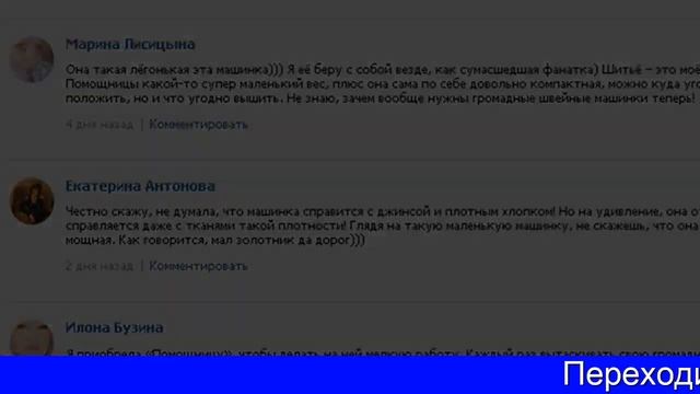 Швейная Машинка Помощница Инструкция