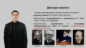 Лекция 3. Дискурс анализ