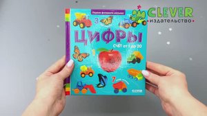 Первая фотокнига малыша. Цифры