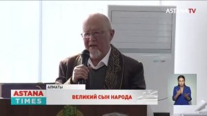 Сына Мухтара Ауэзова поздравили с 80-летием