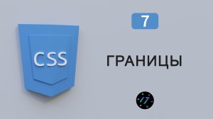 Свойство border и border-radius на CSS