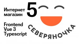 Разработка интернет-магазина. Frontend. Vue 3. Typescript. Pinia #5 UserMenu, PersonStore