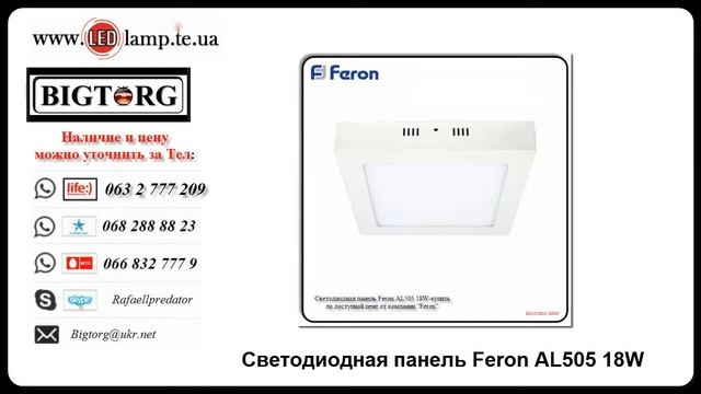 Светодиодная панель Feron AL505 18W смотреть онлайн