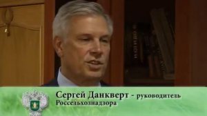 О визите Руководителя Россельхознадзора С.А. Данкверта в Белгородскую область