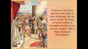 История святых    Веры, Надежды, Любови и матери их Софии