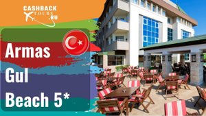 ? Armas Gul Beach 5*_Турция.  Цена в описании ↓