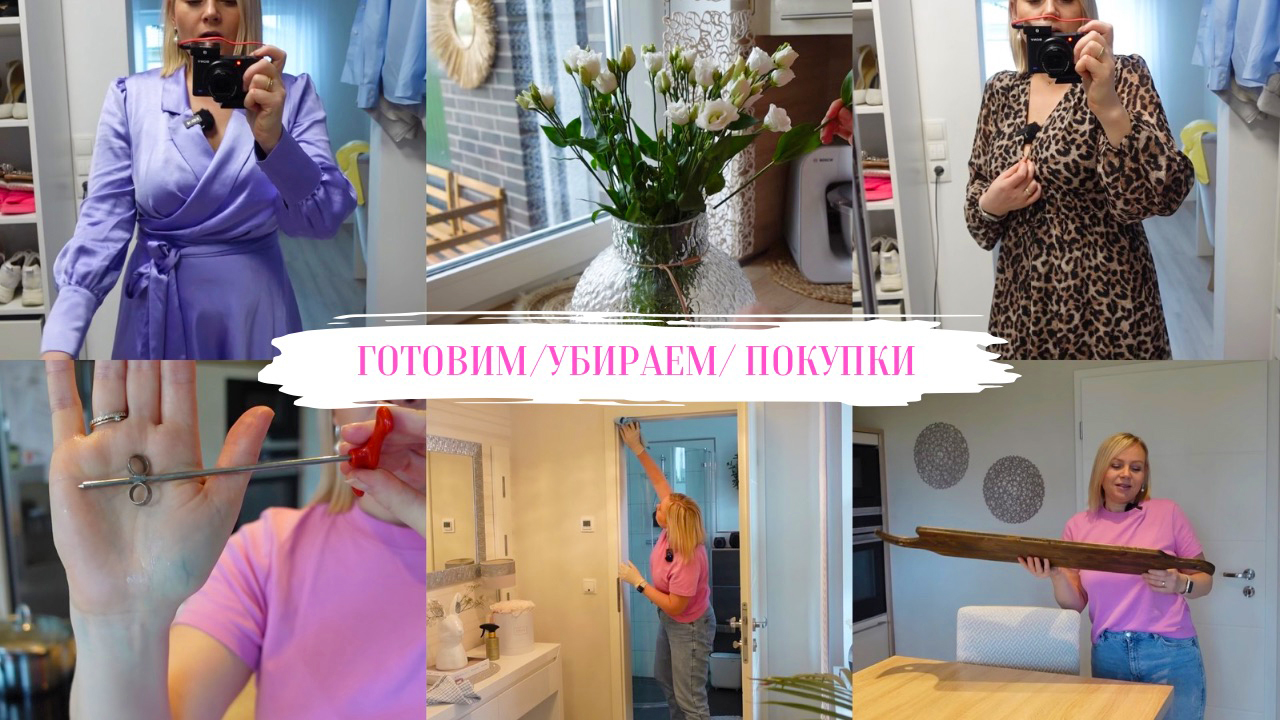 VLOG🇩🇪: НОВЫЕ НАРЯДЫ 👗/ ИНТЕРЕСНАЯ ШТУЧКА/ ОТКУДА ДОСКА? В ЦВЕТОЧНОМ МАГАЗИНЕ 💐