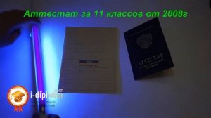 Как выглядит аттестат за 11 классов от 2008г