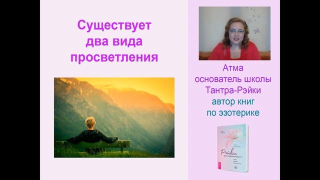 Два вида просветления. Атма. смотреть онлайн