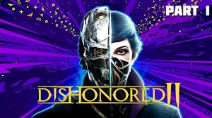 Прохождение Dishonored 2 Долгий день в Дануолле - Part 1