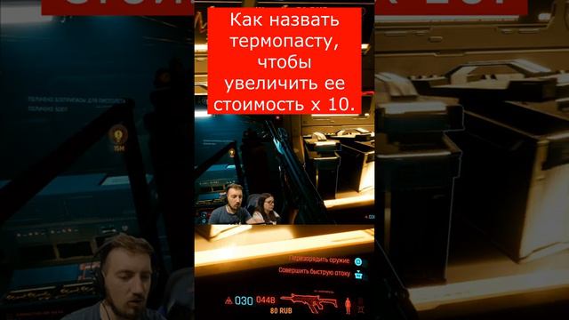 Как назвать термопасту, чтобы увеличить ее стоимость. #киберпанк #cyberpunk #пк #термопаста