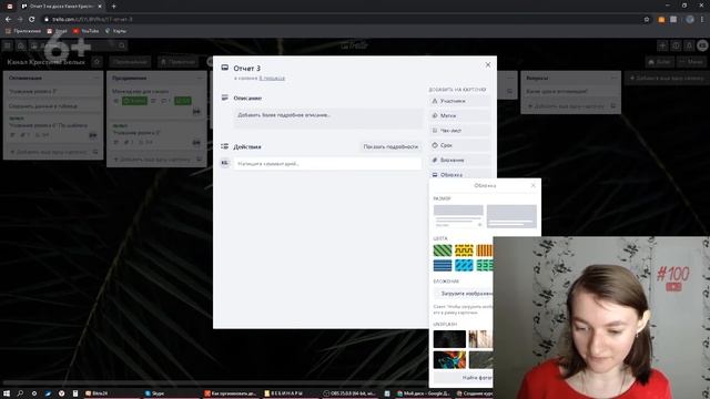 Делаем Trello красивым: изменяем фон доски и добавляем обложки к карточкам