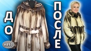 Необычный ПЕРЕШИВ норковой шубы в ИНТЕРЕСНЫЙ ФАСОН с кулисами на рукавах. Как сделать полушубок. 2ч.