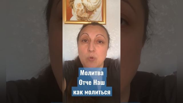 Молитва «Отче Наш»! 99% людей не понимаю значение этой молитвы. И вы тоже! Проверь себя! @JuStanTV