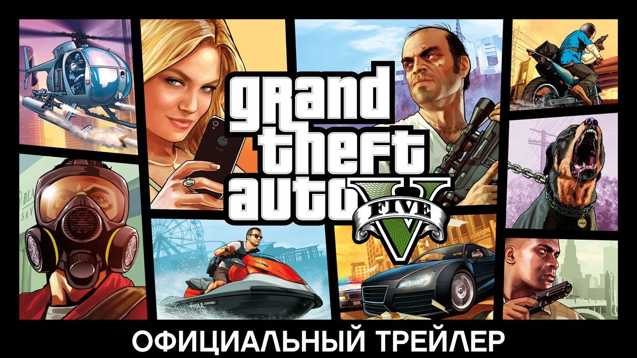 Grand Theft Auto V: Официальный трейлер | PS3 (2013)