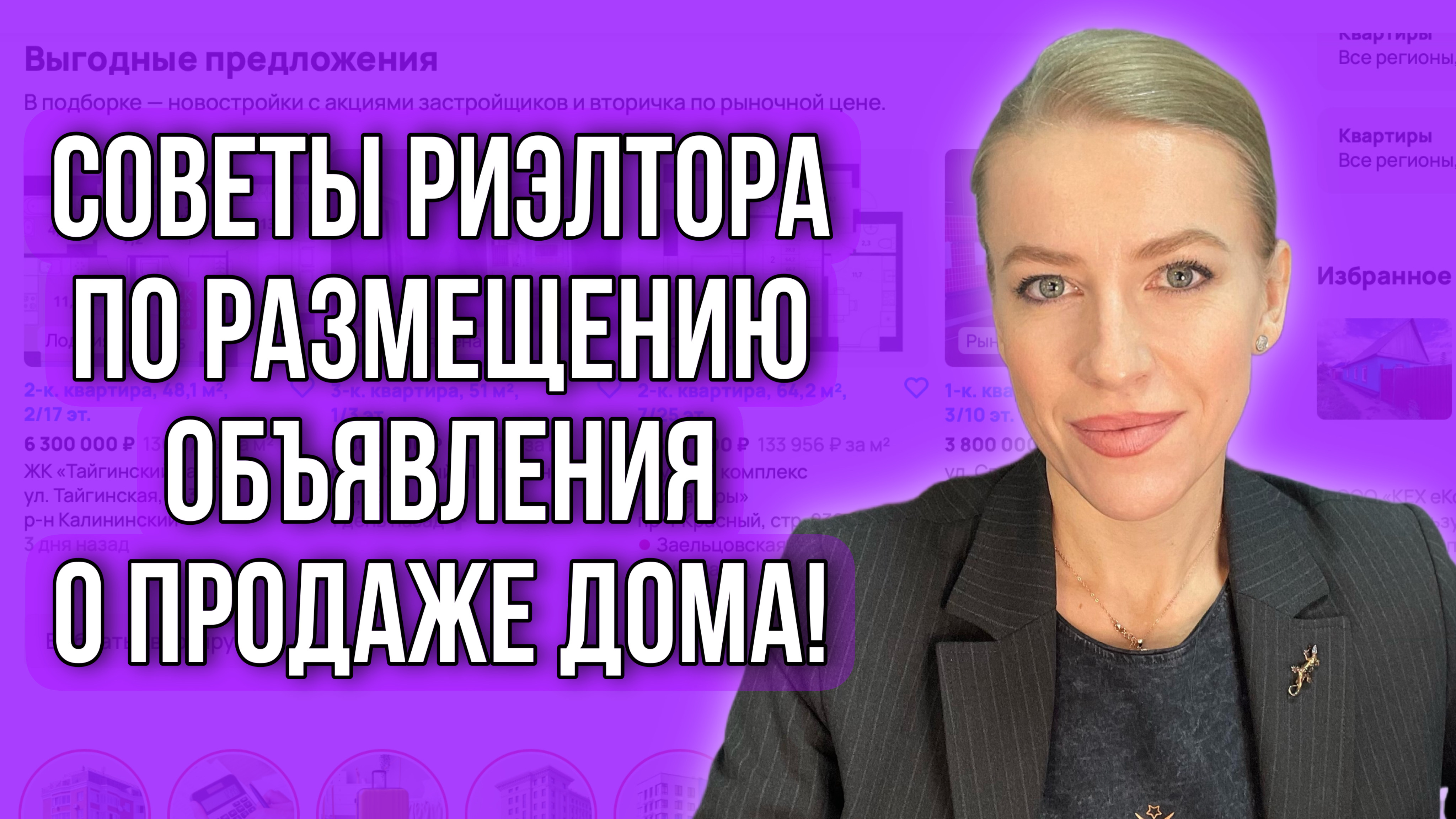 Смотрим дома! Разбор реальных объявлений о продаже домов! #недвижимость #риэлтор #ларисаматвеенко