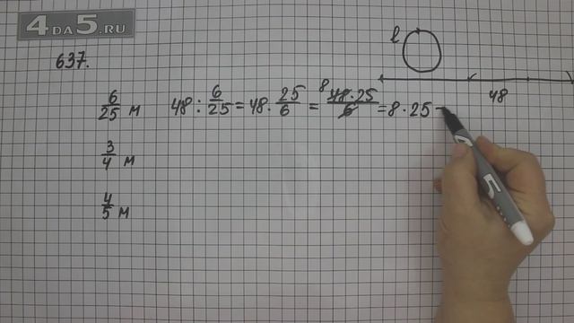 Упражнение 637. (Задание 643 Часть 1) Математика 6 класс – Виленкин Н.Я. смотреть онлайн