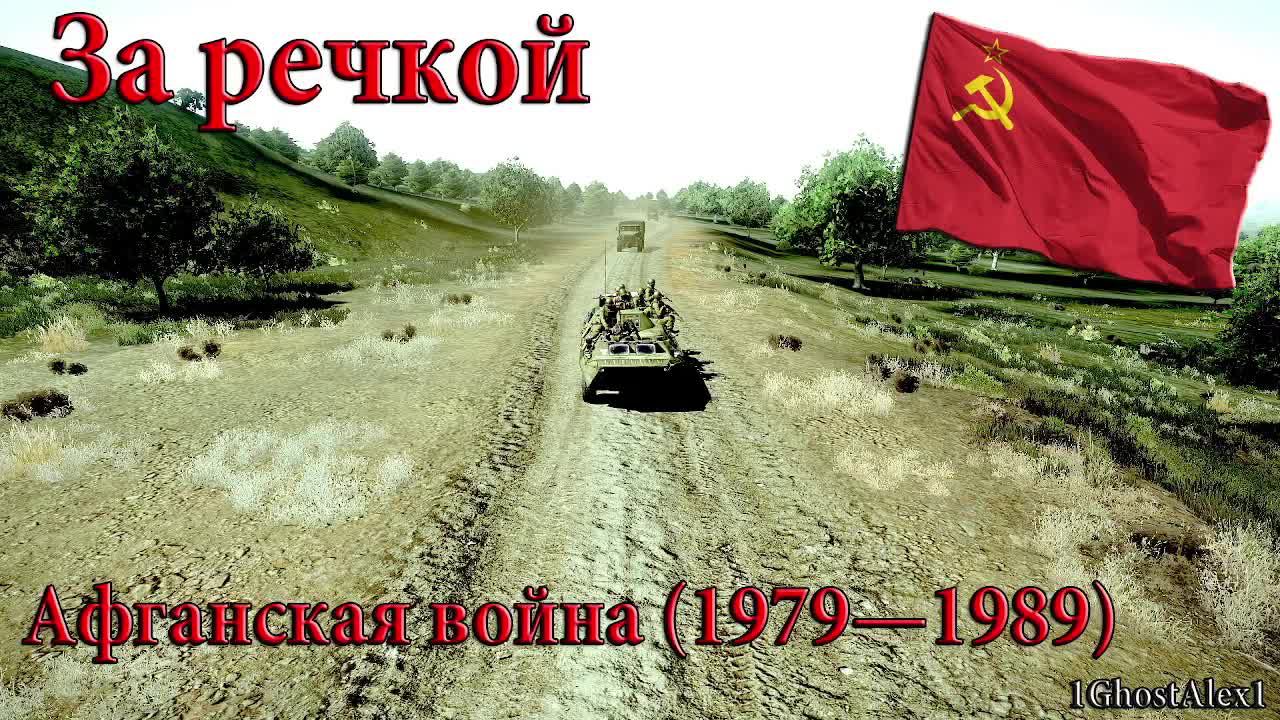 Играем в Arma 3 (COOP 1-10) Афганская война (1979—1989) За речкой.