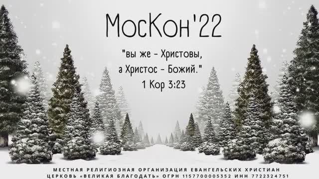 04.01.2022 Москон 2022. Сессия 2