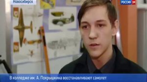 В колледже имени Покрышкина восстанавливают самолет