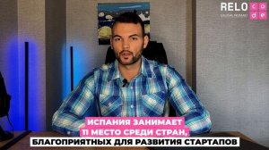 Испания - идеальная страна для удаленщиков | Почему все хотят переехать в Испанию?