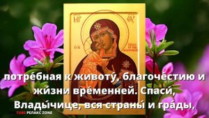 БЛАГОСЛОВЕНИЕ БОГОРОДИЦЫ НА СОЗДАНИЕ СЕМЬИ И БРАКА. Молитва Богородице Феодоровской