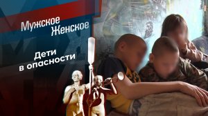 Россоседнадзор. Мужское / Женское. Выпуск от 24.05.2024