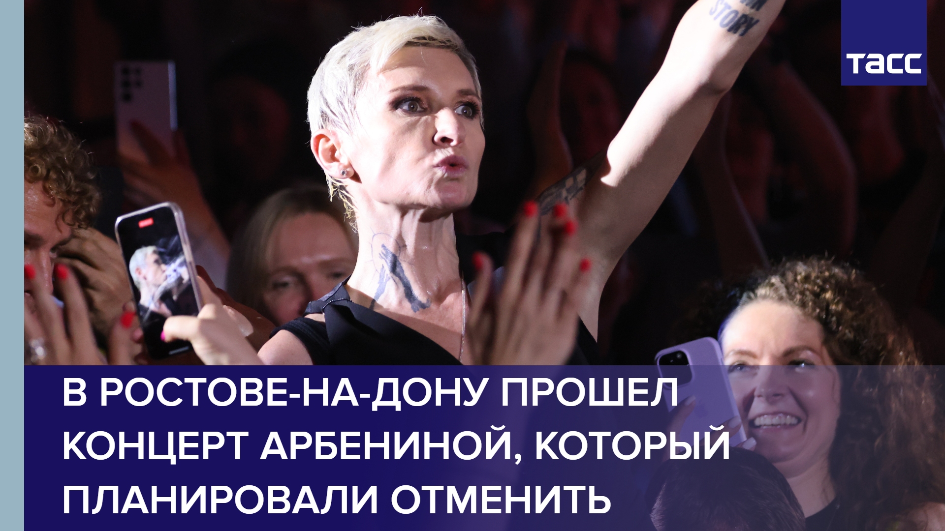 В Ростове-на-Дону прошел концерт Арбениной, который планировали отменить #shorts