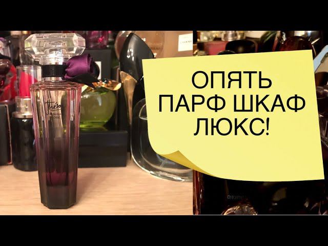 МОЙ ПАРФЮМЕРНЫЙ ШКАФ - КОЛЛЕКЦИЯ АРОМАТОВ ЛЮКСОВАЯ ПАРФЮМЕРИЯ