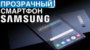 Прозрачный смартфон от SAMSUNG | Успешный запуск второй ракеты Илона Маска и другие новости