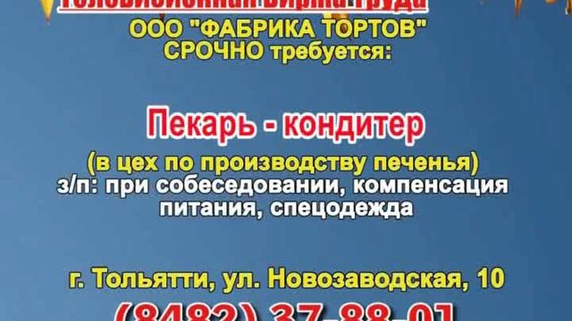 Вакансии тольятти от прямых работодателей. ТБТ Тольятти вакансии. Работа в Тольятти от прямых работодателей. Работа в Тольятти от прямых работодателей для мужчин. Работа в Тольятти на дому от прямых работодателей вакансии сегодня.