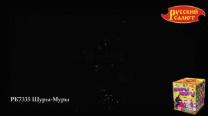 РК7335 Батарея салютов Шуры-Муры (1,0"х25)